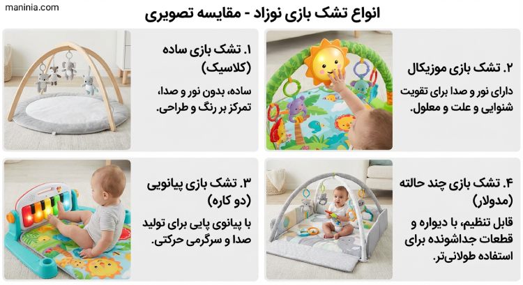 فواید تشک بازی نوزاد