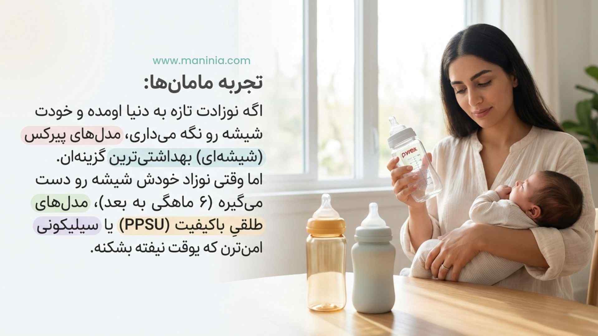 بهترین شیشه شیر از نظر جنس