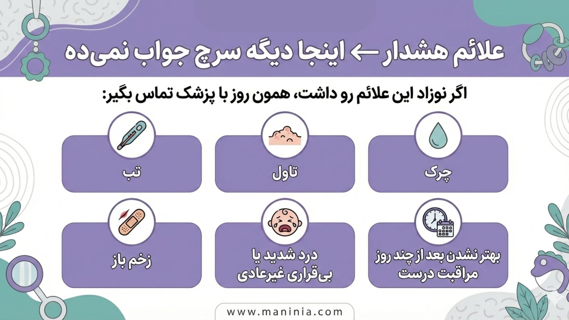 هشدار حساسیت نوزادان