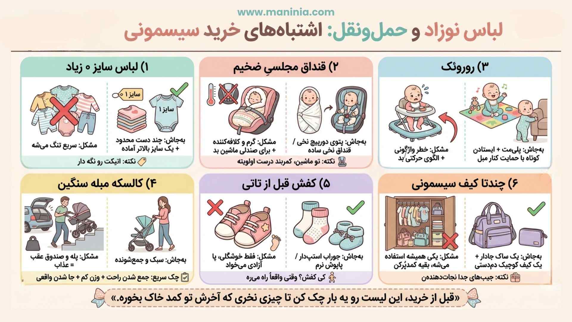 لوازم غیرضروری نوزاد برای حمل و نقل
