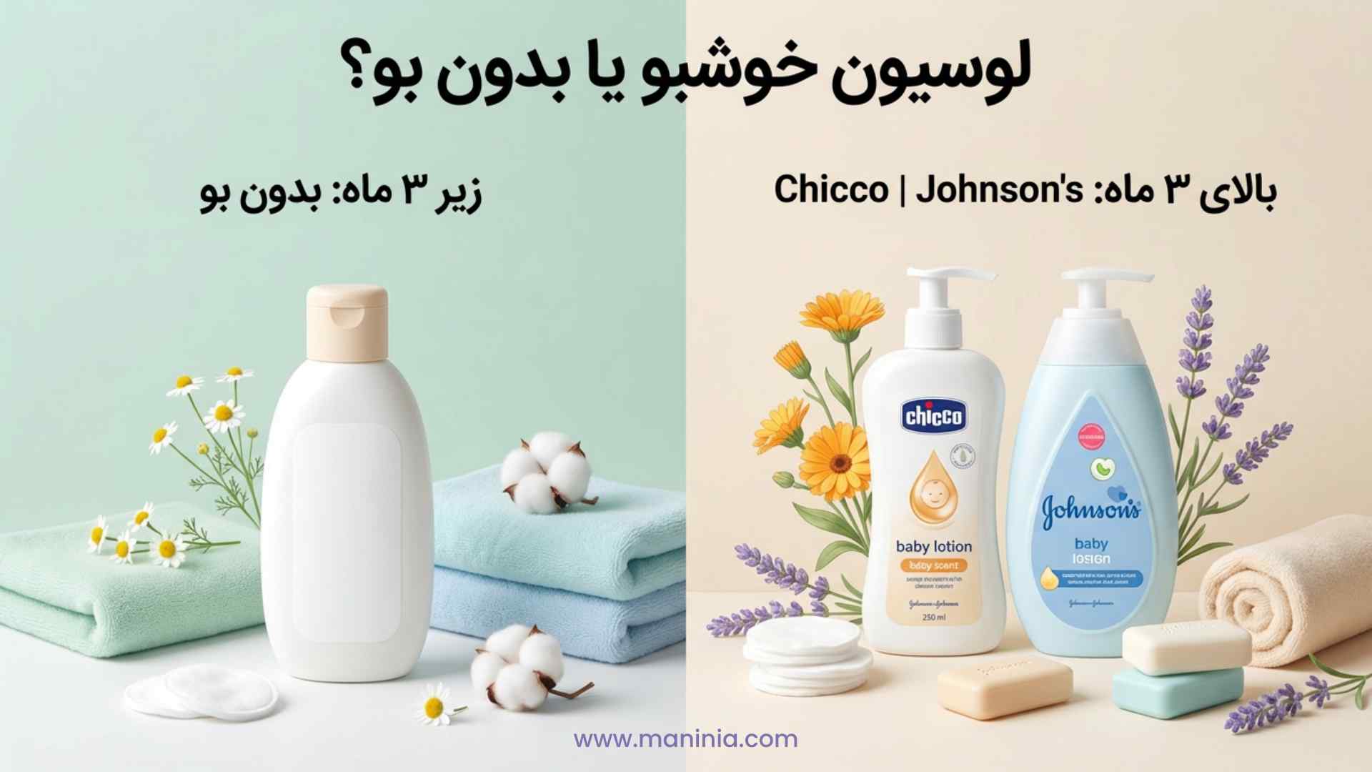 لوسیون بدن بچه