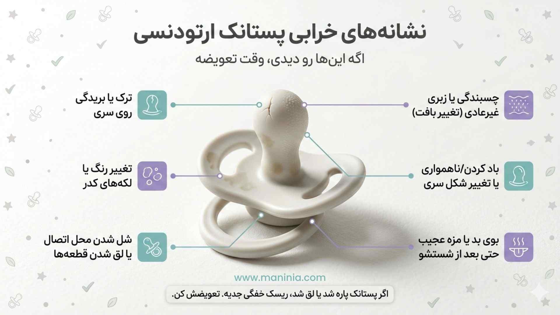 نشانه های خرابی پستانک ارتودنسی