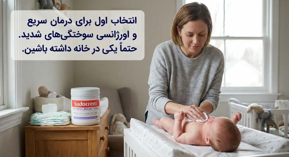 بهترین کرم سوختگی پای نوزاد 