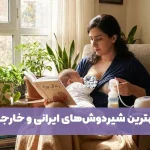 بهترین شیردوش