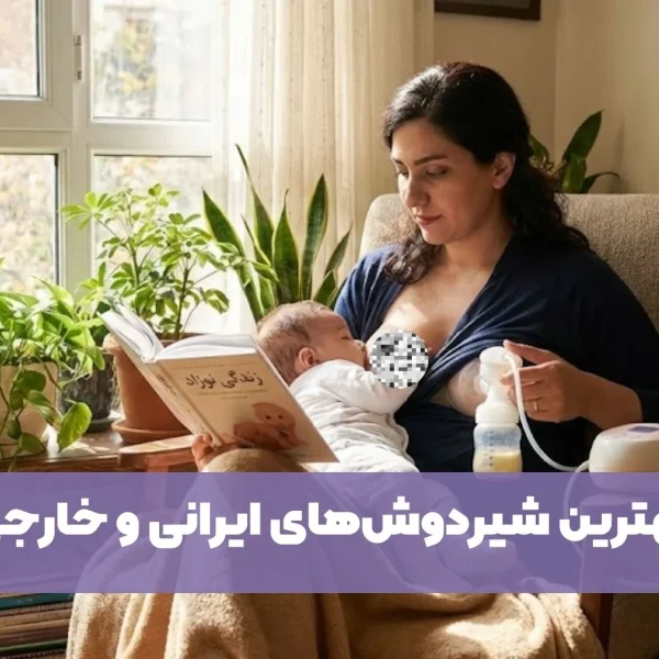 بهترین شیردوش