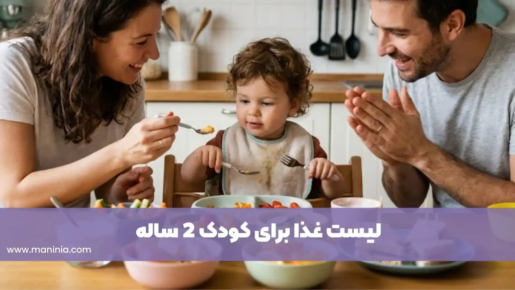تغذیه کودک زیر 2 سال
