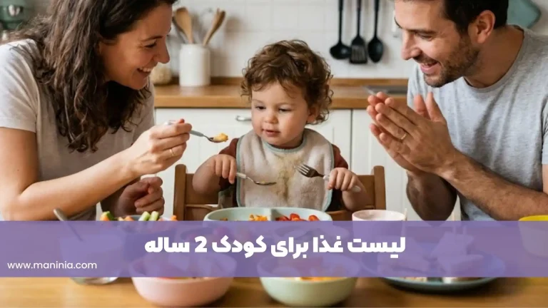 تغذیه کودک زیر 2 سال