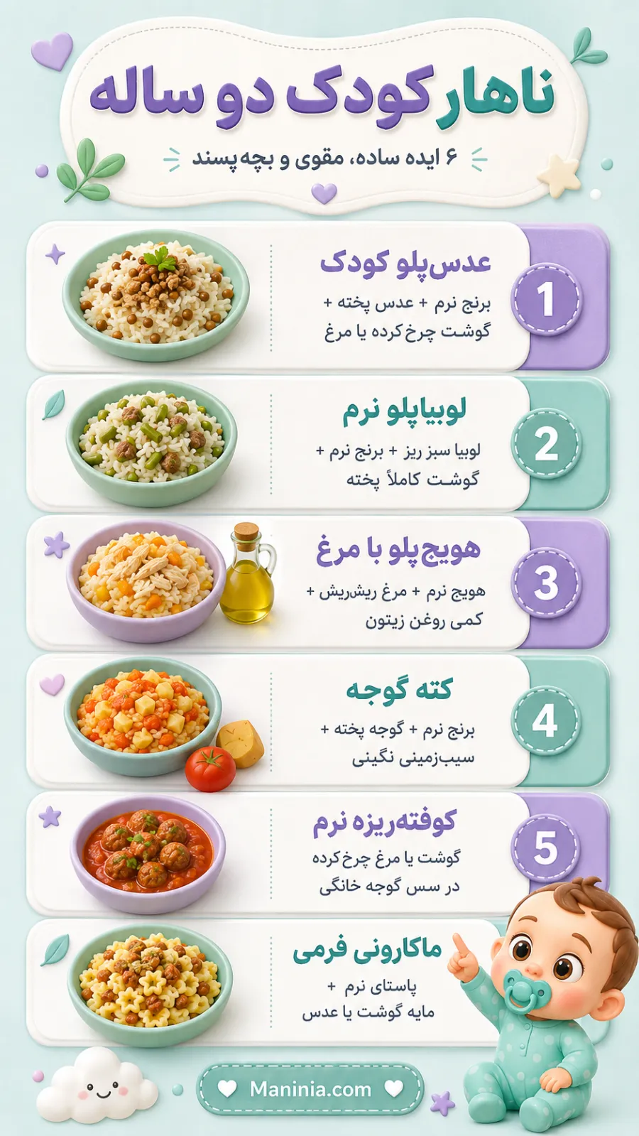  تغذیه کودک زیر ۲ سال