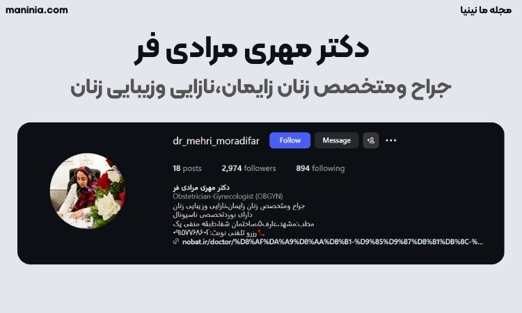 دکتر مهری مرادیفر