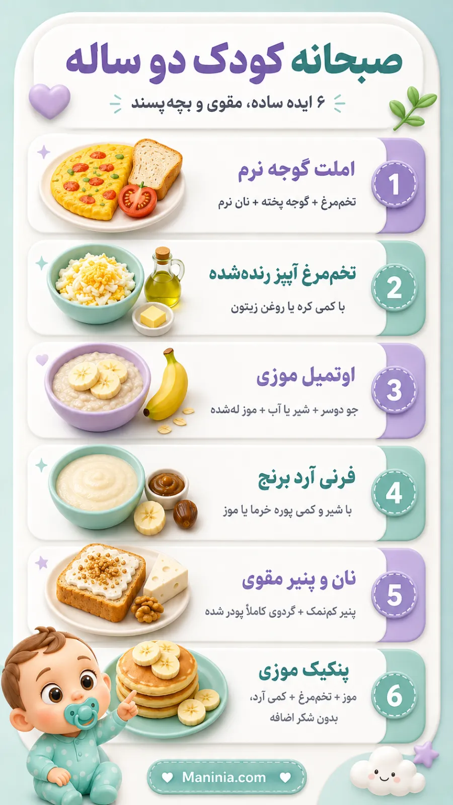 لیست غذا برای کودک 2 ساله