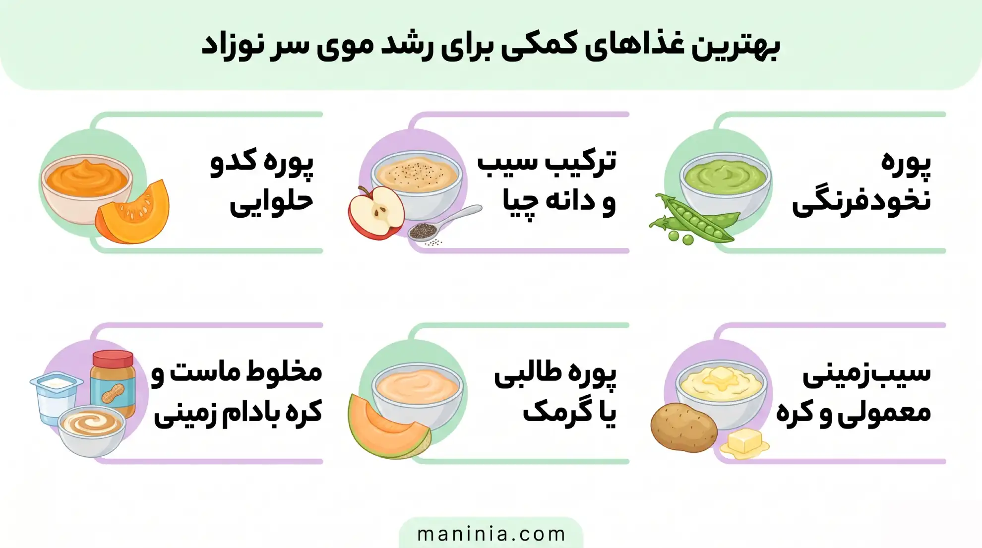تقویت رشد موی سر نوزاد
