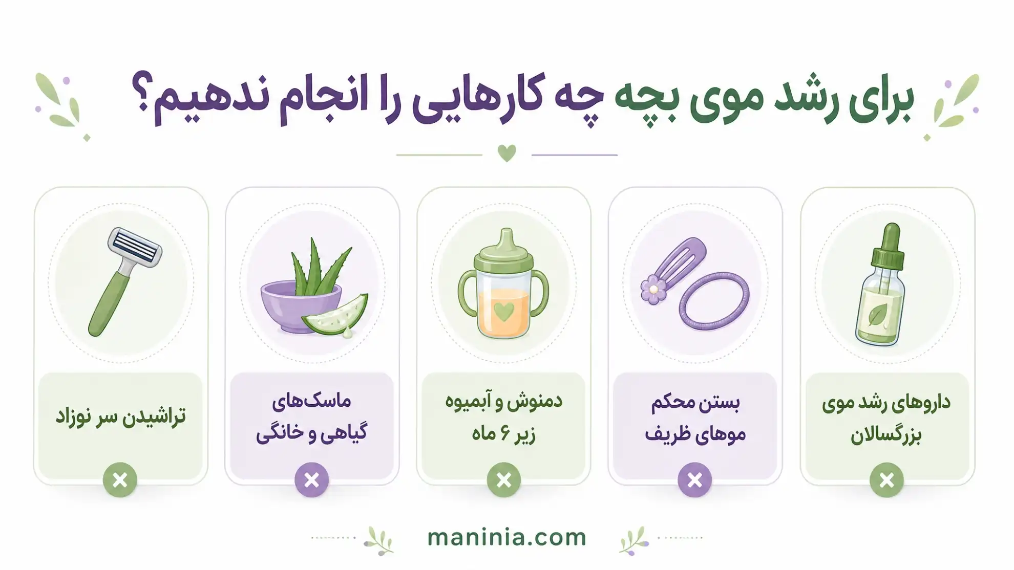 تقویت رشد موی سر نوزاد