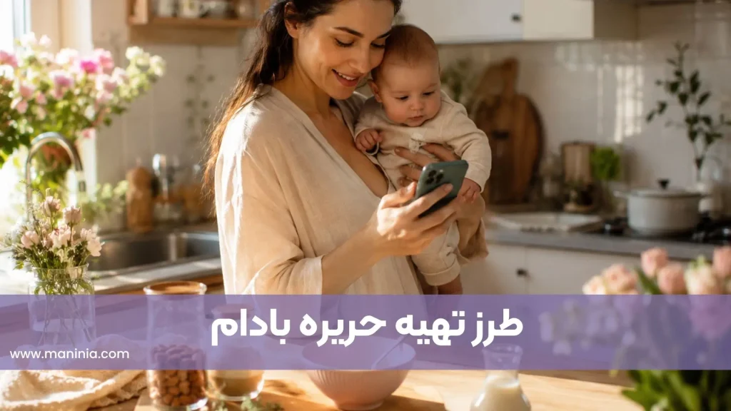 حریره بادام برای نوزاد