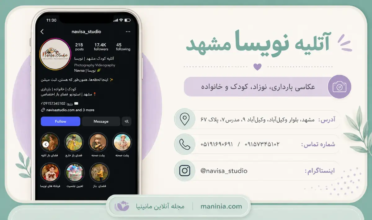 آتلیه بارداری مشهد