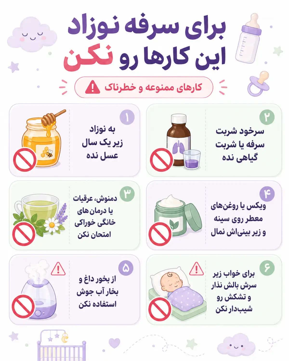 درمان سرفه نوزاد
