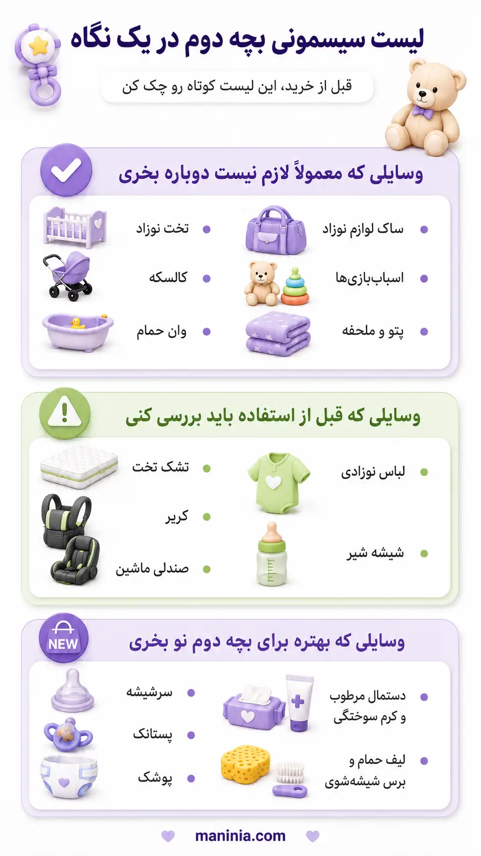 سیسمونی بچه دوم