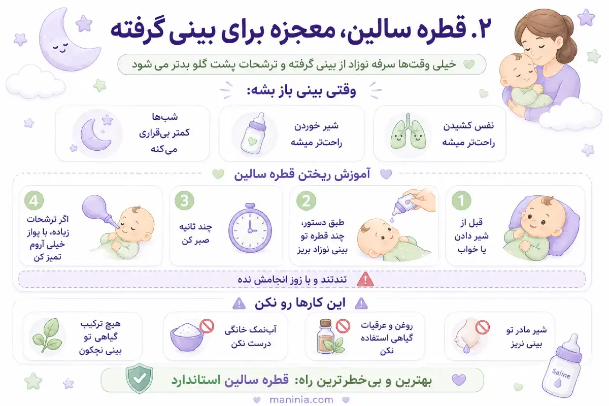 برای سرفه نوزاد چی خوبه