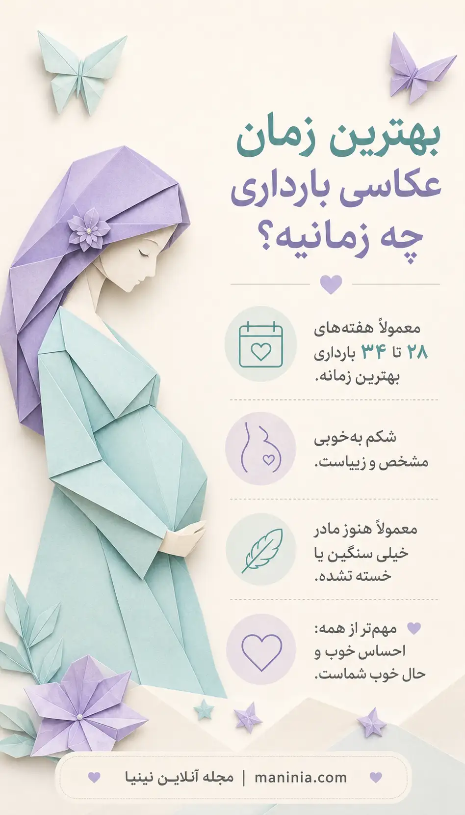 بهترین آتلیه بارداری مشهد