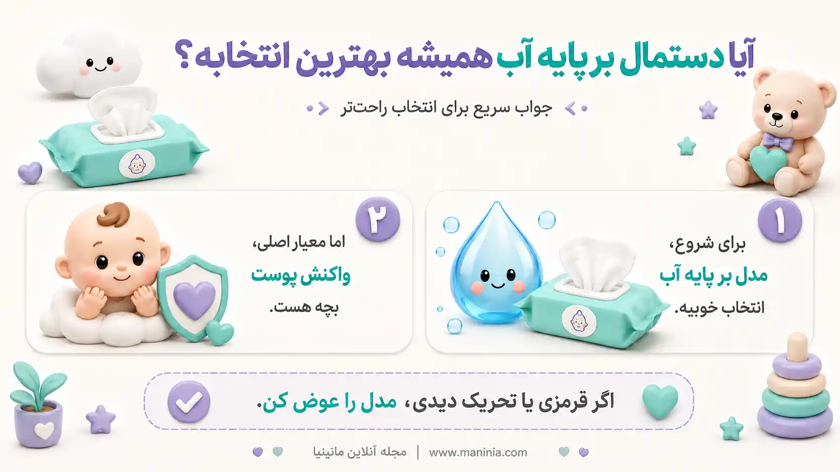 دستمال مرطوب نوزاد بر پایه آب