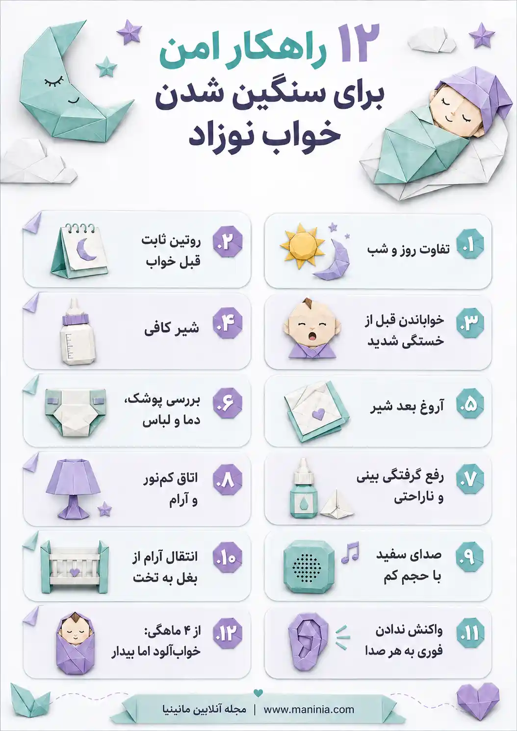 12 روش برای سنگین شدن خواب نوزاد