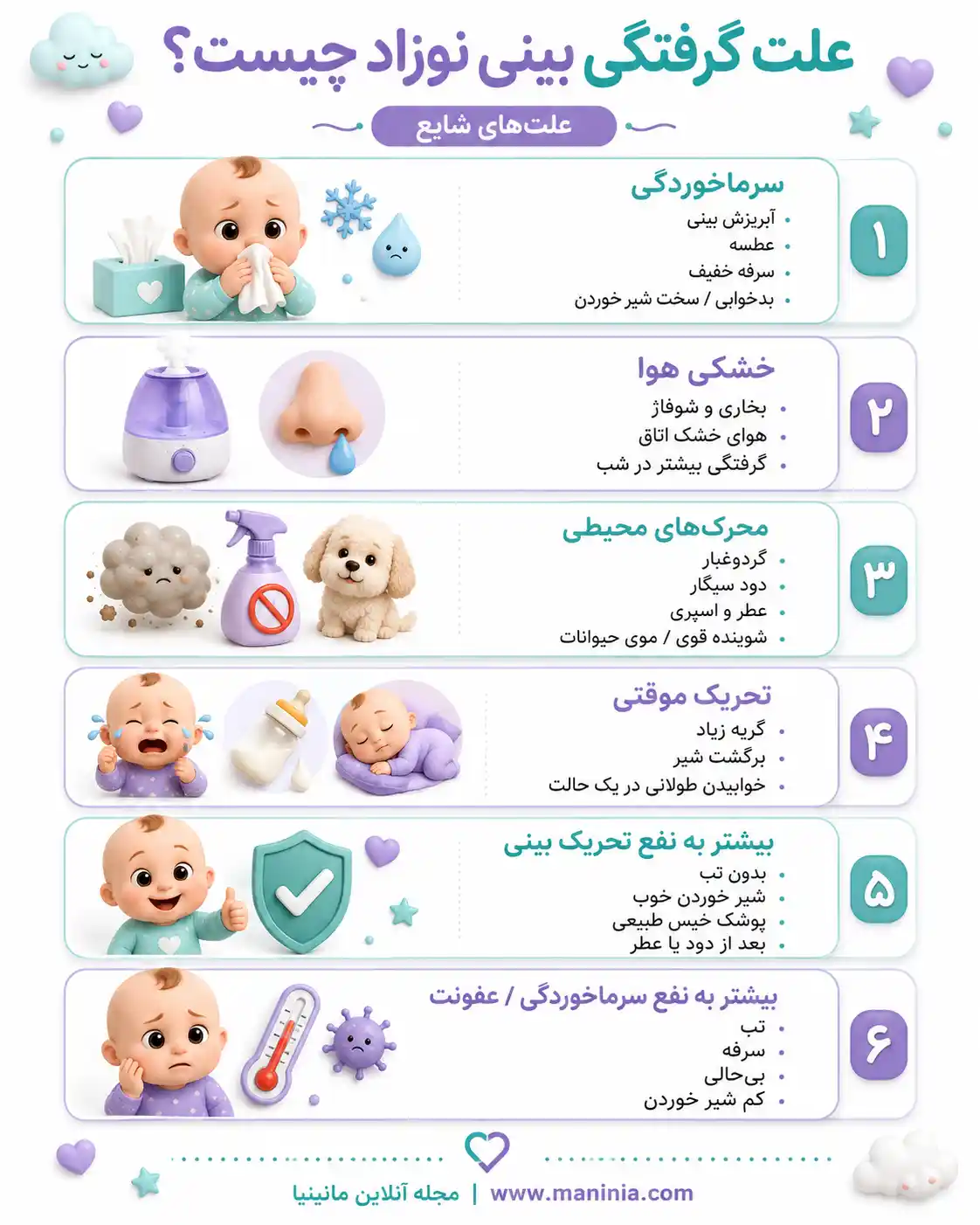علت و دلیل گرفتگی بینی نوزاد