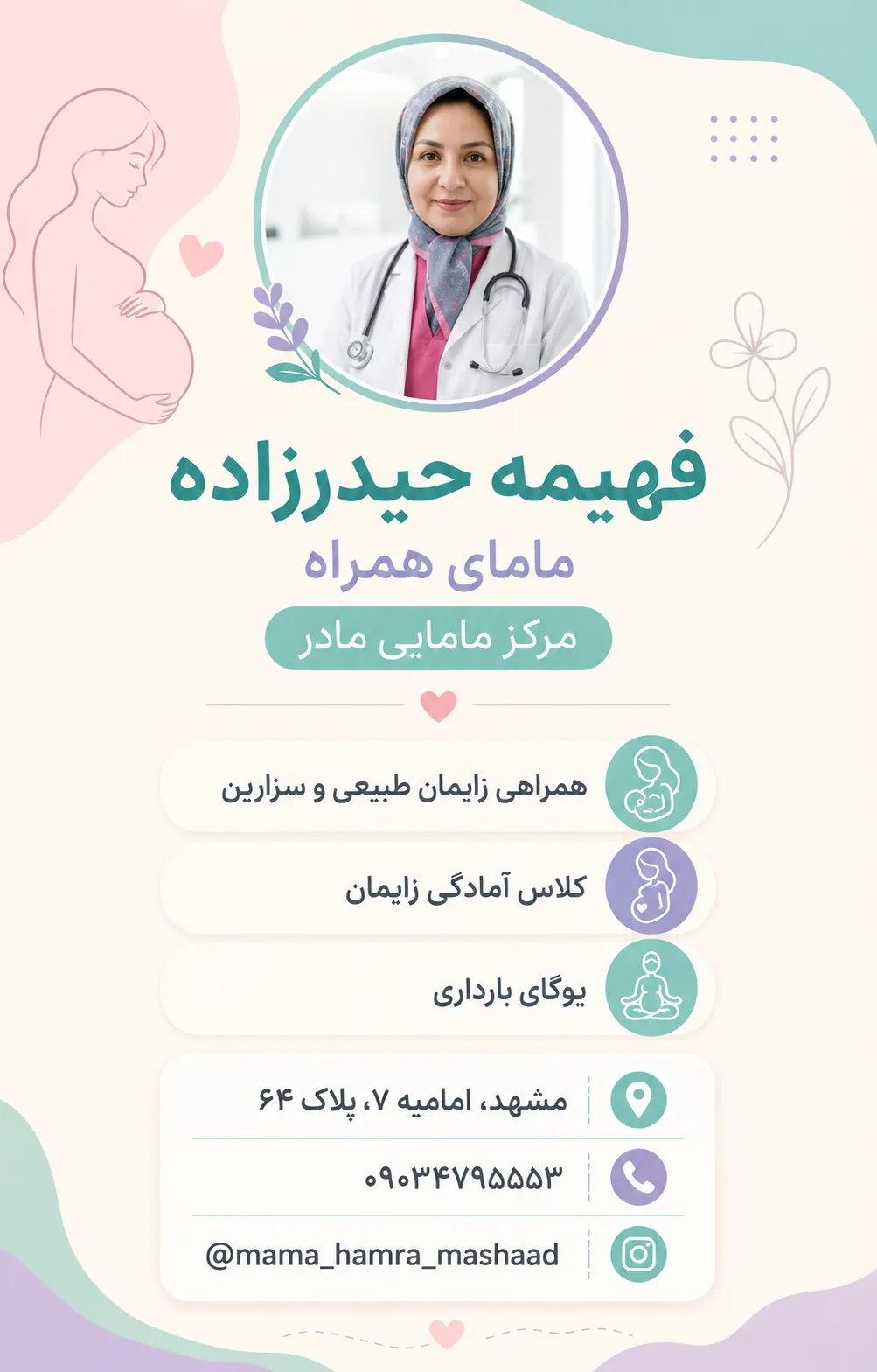 بهترین مامای مشهد 