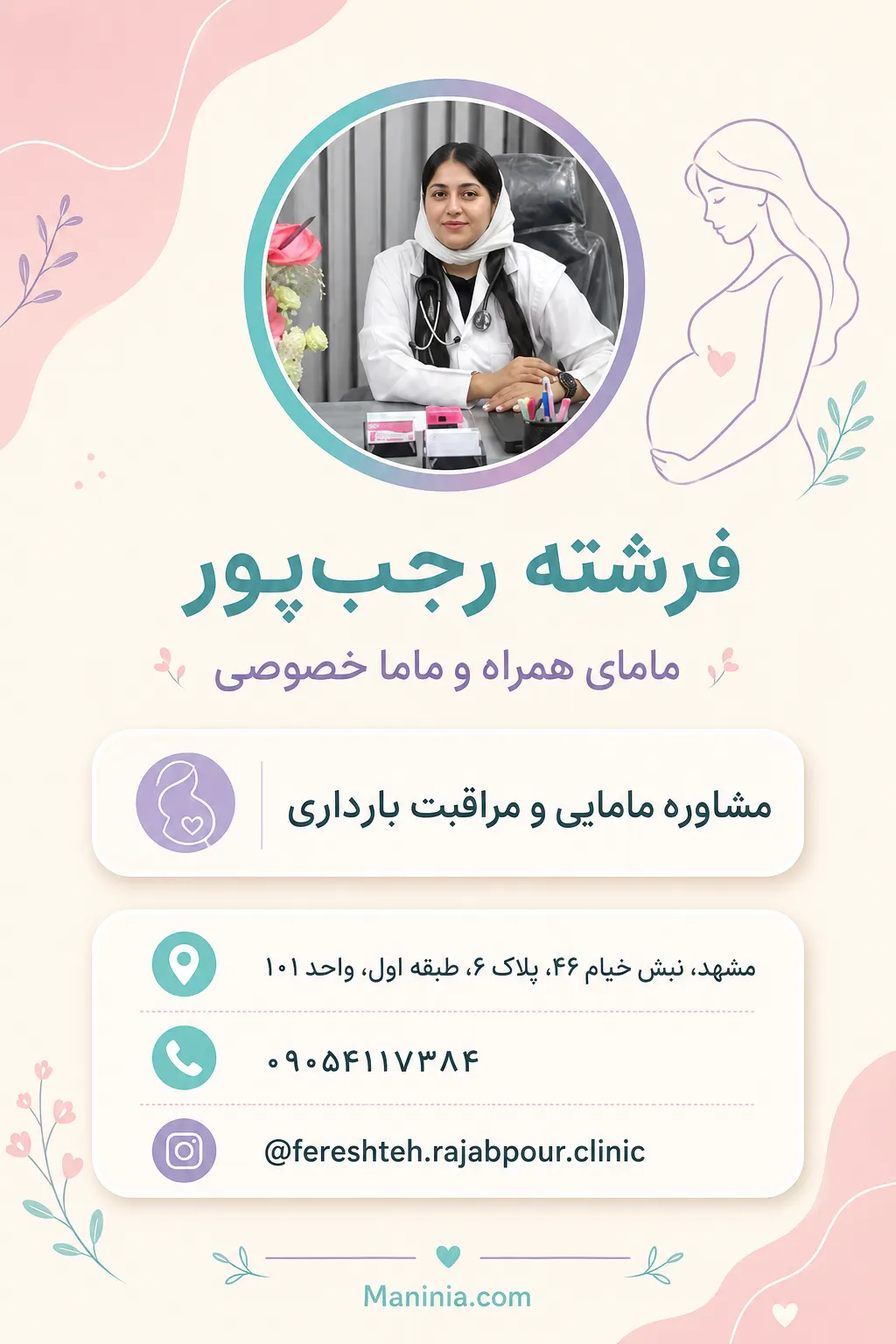 بهترین مامای مشهد 