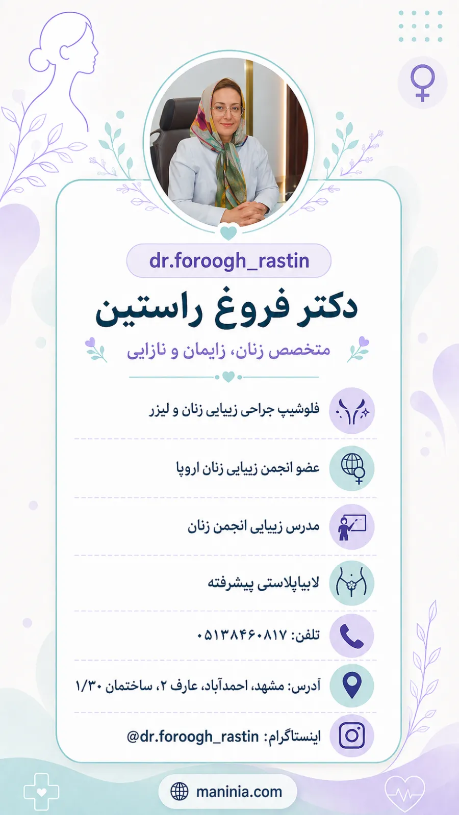 بهترین جراحان آندومتریوز مشهد