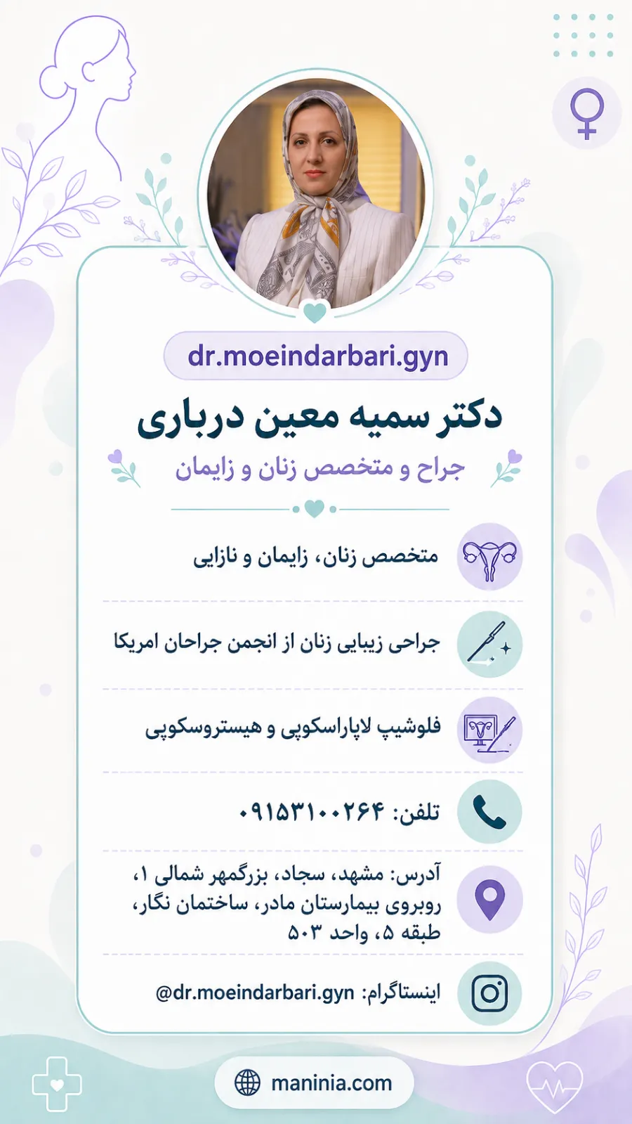 بهترین جراحان آندومتریوز مشهد